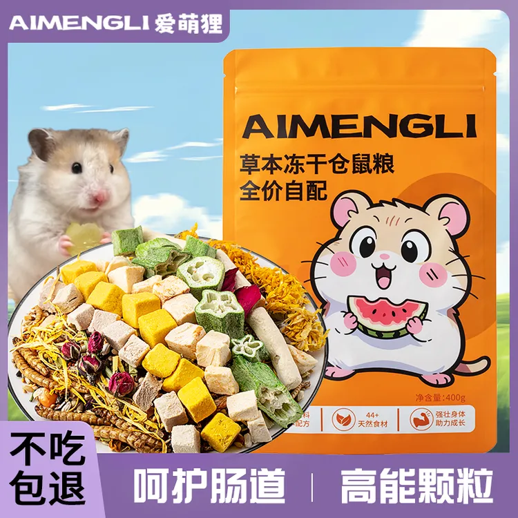 爱萌狸仓鼠金丝熊专用粮营养均衡丰富健康自配粮侏儒专用粮
