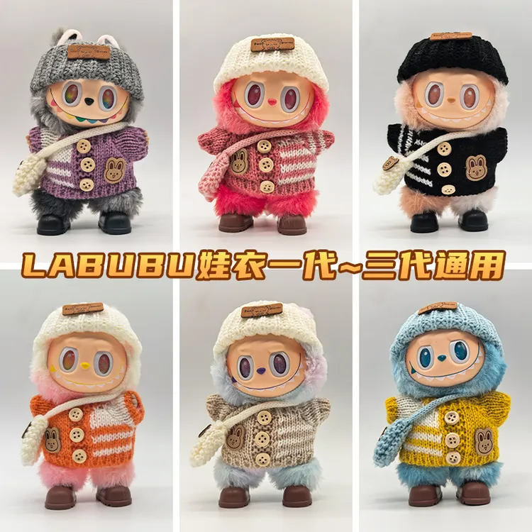 17cm搪胶拉布布公仔娃衣labubu可爱换装替换配件一二三代通用衣服