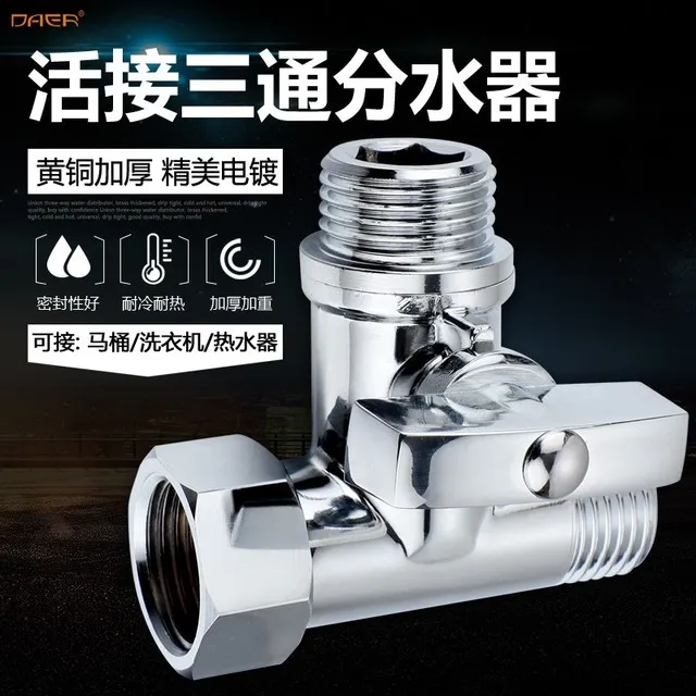 加厚铜活接三通球阀龙头角阀洗衣机管一进二出带开关水阀分流接头