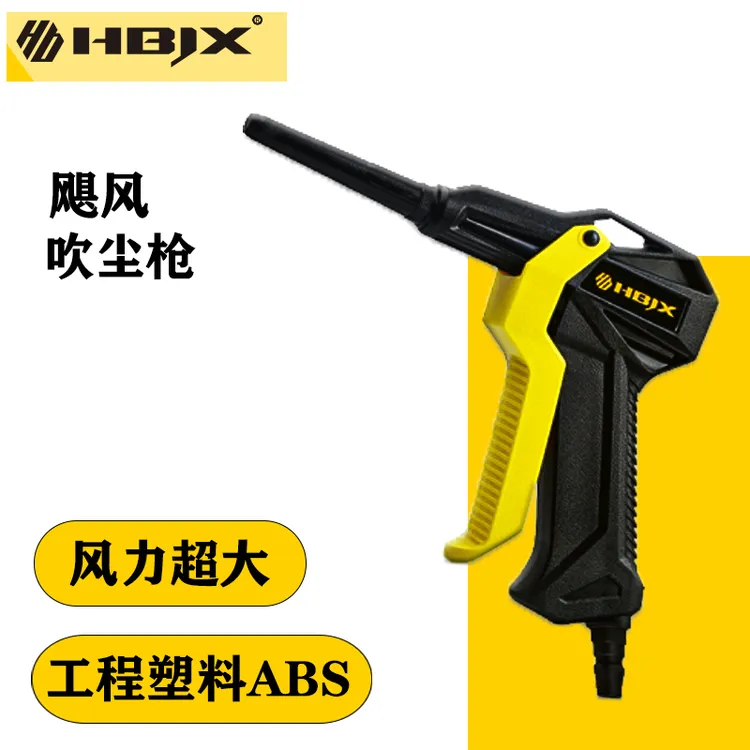 海宝飓风气压吹尘枪强力吹风除尘工业用发动机舱高压大流量吹气枪