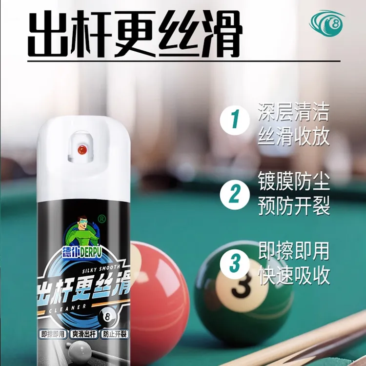 台球杆丝滑喷剂速干清洁保养合一润滑防开裂即用型杆油专用不伤杆