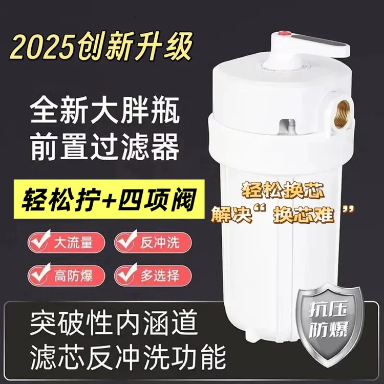 第三代反冲洗大白瓶前置过滤器轻松拧轻松瓶家用净水器除氯过滤器