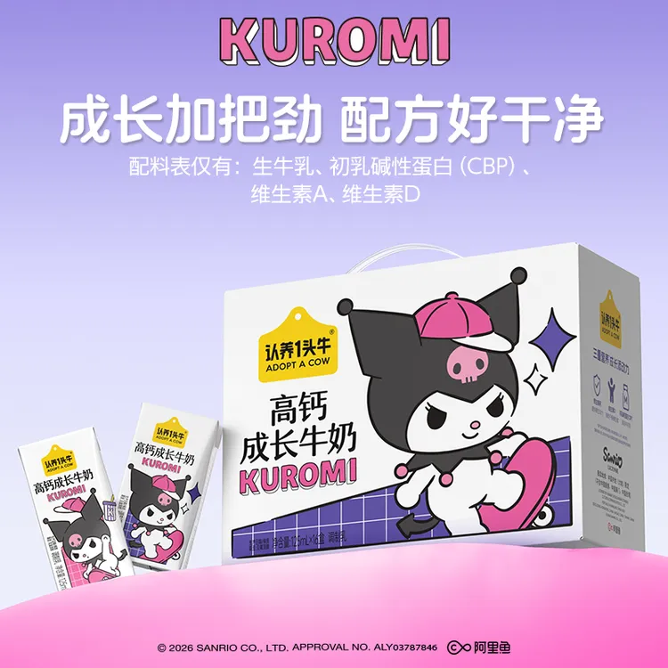 认养一头牛高钙成长牛奶酷洛米款125ml*16盒*1/2/3箱营养饮品-sp