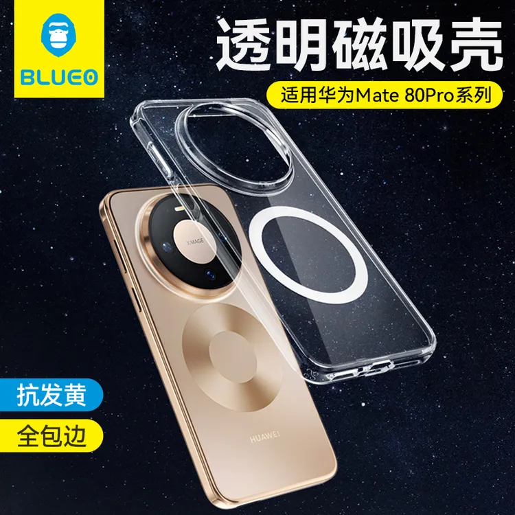 蓝猩适用华为mate80promax透明磁吸防摔全包手机保护mate80高清壳