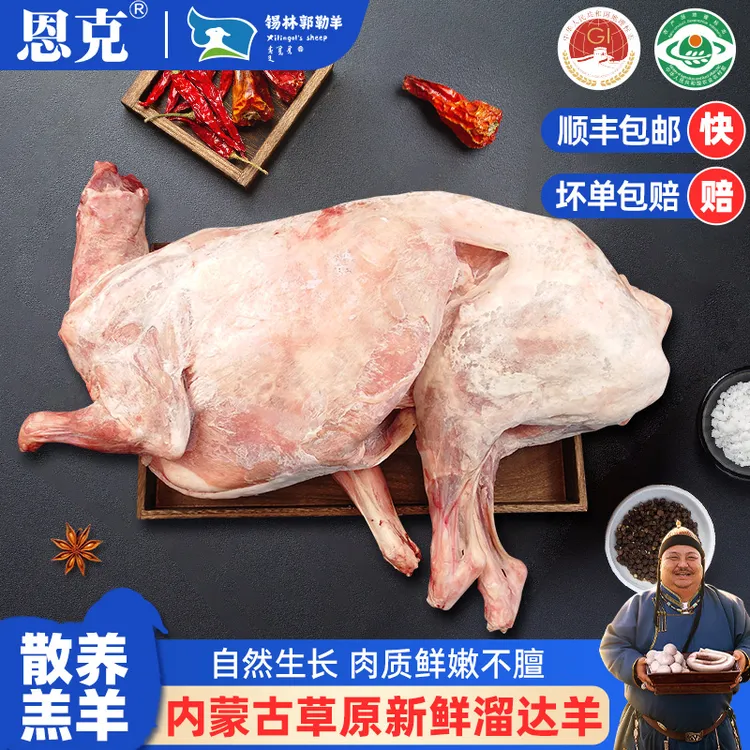 【恩克锡林郭勒】整扇现发整羊17斤 白条羊新鲜宰杀xx%腿排优质羊