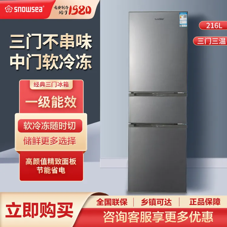 SNOWSEA家用三门冰箱大容量冷冻保鲜冰箱双温厨房大冰箱租房冰柜
