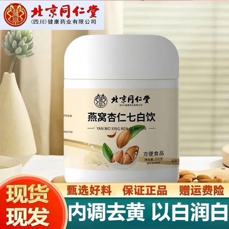 【以白润白】北京同仁朕皇燕窝杏仁七白饮350g超大分量健身搭子代餐