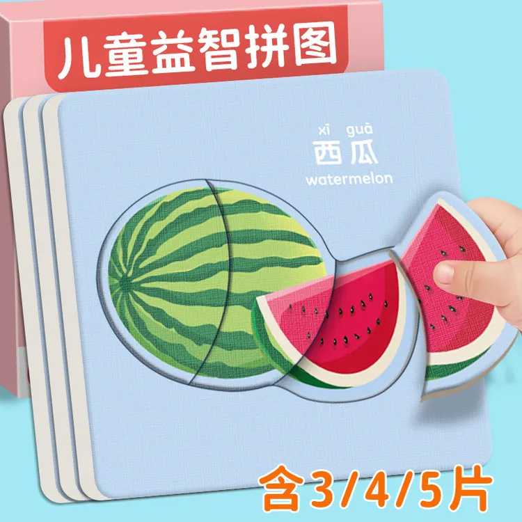 入门级早教拼图水果动物0-3岁益智认知卡片幼儿园男女孩玩具