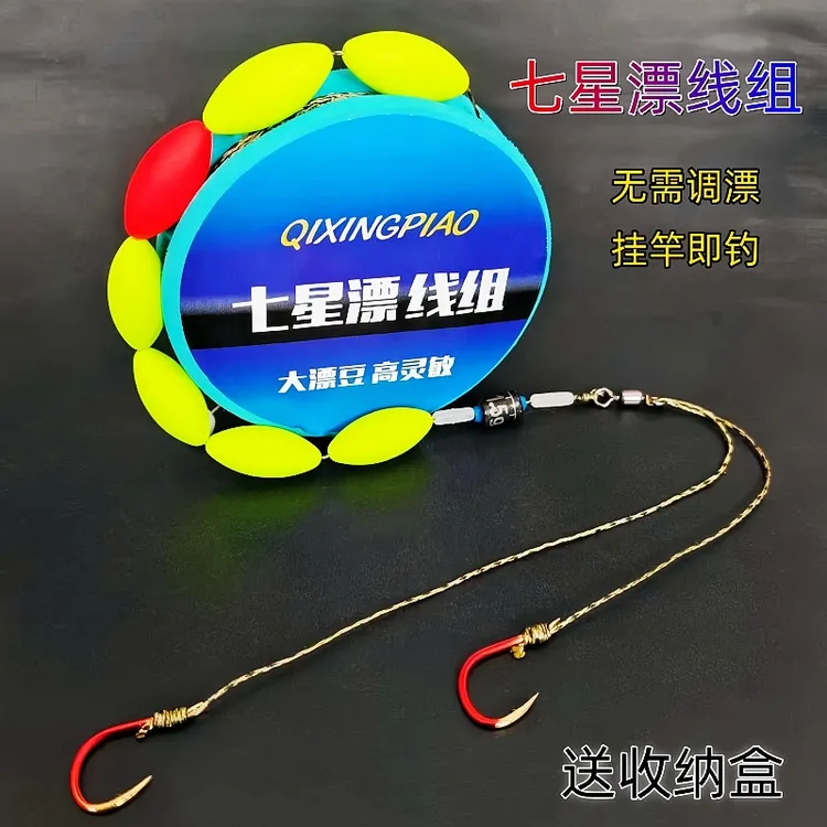 免调漂大力马七星漂线组成品双钩套装传统钓鲫鱼适用