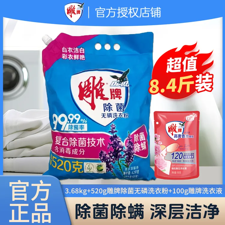 雕牌无磷洗衣粉家用实惠装4.2kg大包薰衣草持久留香强力去污正品
