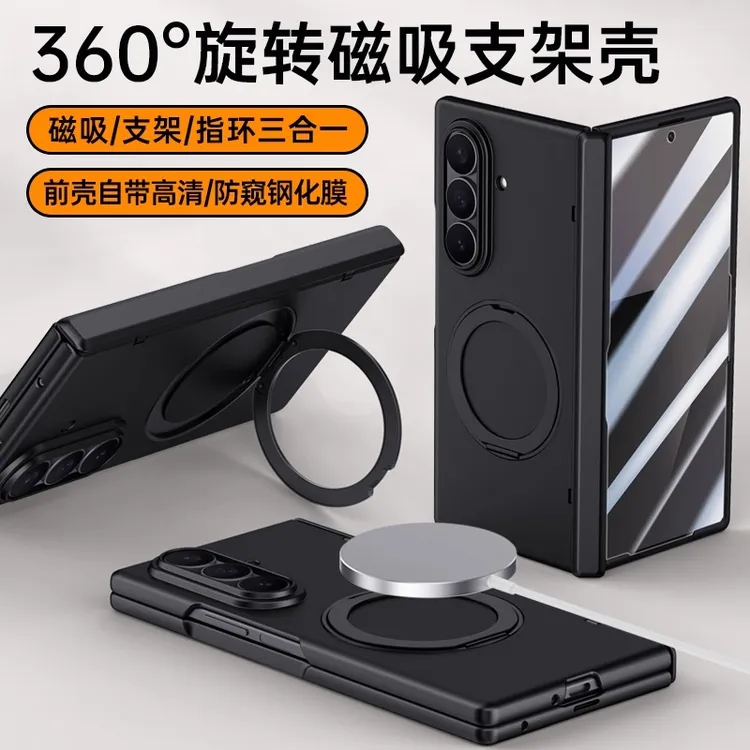 适用三星Galaxy ZFold7手机壳壳膜一体磁吸旋转支架铰链中轴全包 