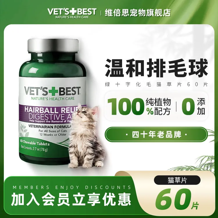 【达人专属养宠装备好礼物】化毛让猫咪温和排毛绿十字猫草片维倍思