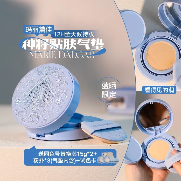 玛丽黛佳种籽气垫蓝晒春限定款贴肤持妆混干皮粉底液持久自然细腻