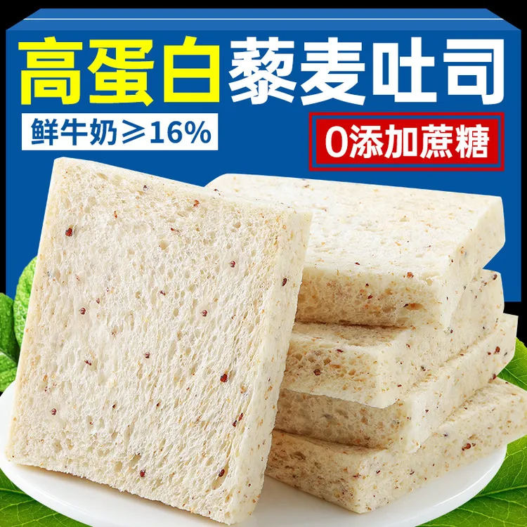 0添加蔗糖高蛋白藜麦吐司全麦面包无边吐司早餐健身代餐饱腹零食