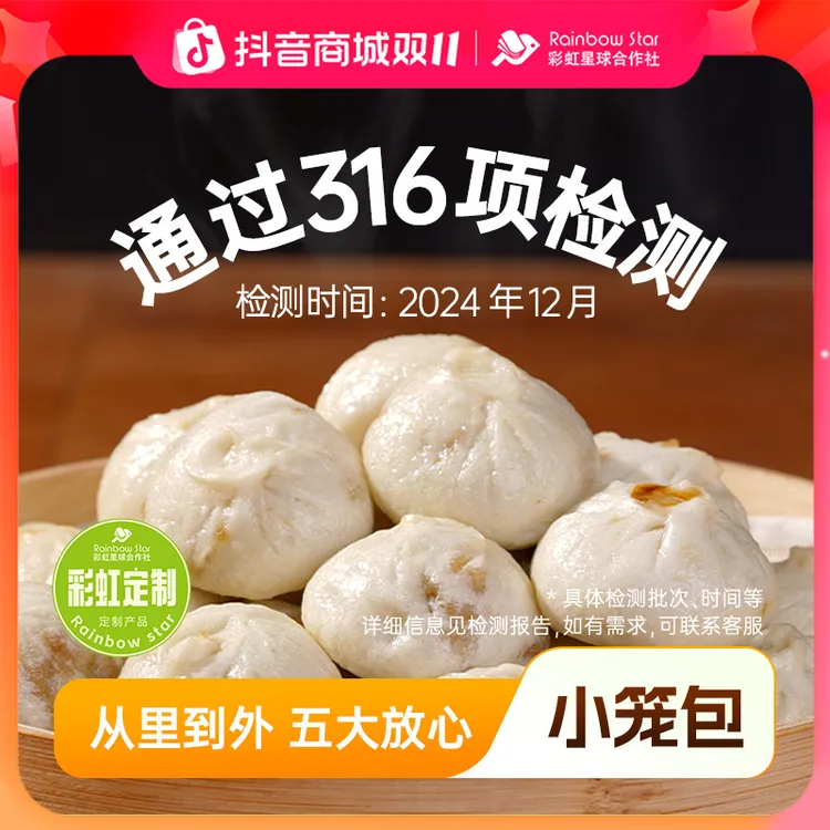 【官方旗舰】彩虹星球定制｜嵊州小笼包黑猪肉包子早餐速食老面发酵