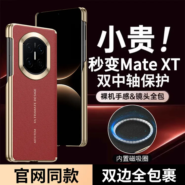 适用新款华为matex7折叠屏手机双中轴保护全包防摔磁吸商务保护套