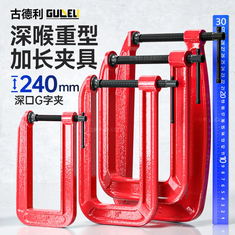 强力深喉G字夹C型木工夹子固定夹具夹紧器木板石材大力钳卡兰夹