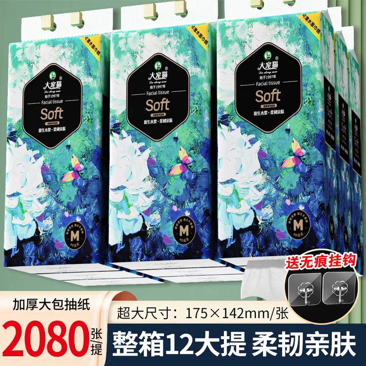 12大提加大加厚干湿两用油画底部抽纸家用装手纸厕纸卫生纸餐巾纸