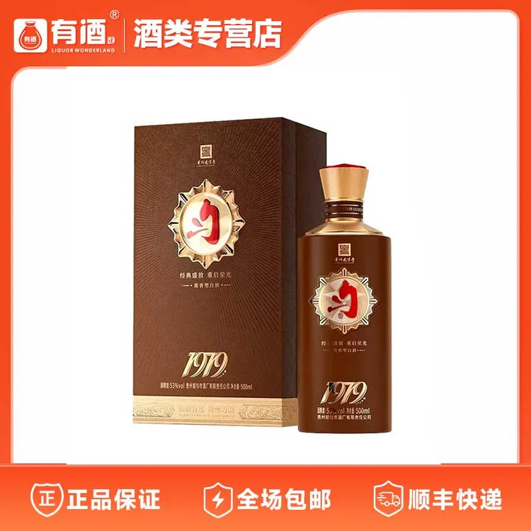 匀酒1979 酱香白酒53度
