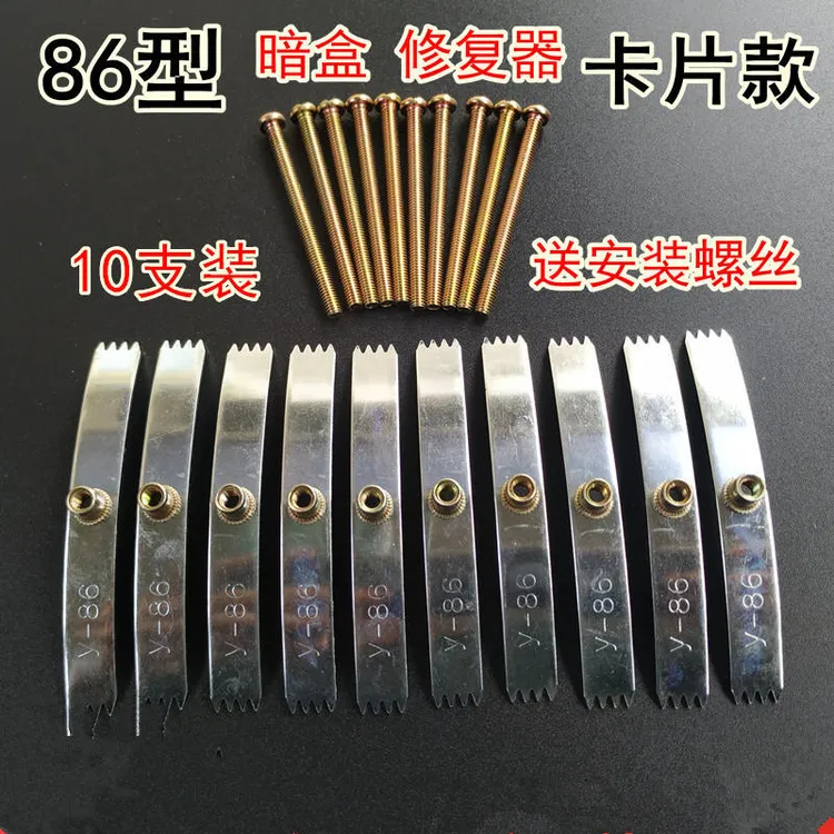 86型暗盒修复器开关插座通用固定线盒修补救底盒损坏修理卡片10个