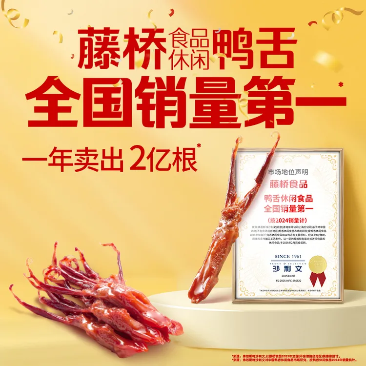 藤桥牌【精品鸭舌7根装】正宗温州卤香特产追剧开袋即食零食DR