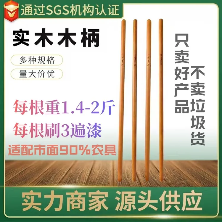 累计30万单[买一送一]1.2米实木手柄雪铲把铁锹木把实木园林工具1
