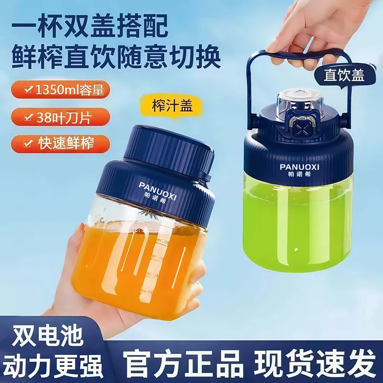 帕诺希1300榨汁机便携多功能电动果蔬榨汁杯果汁榨汁机可碎冰商品图