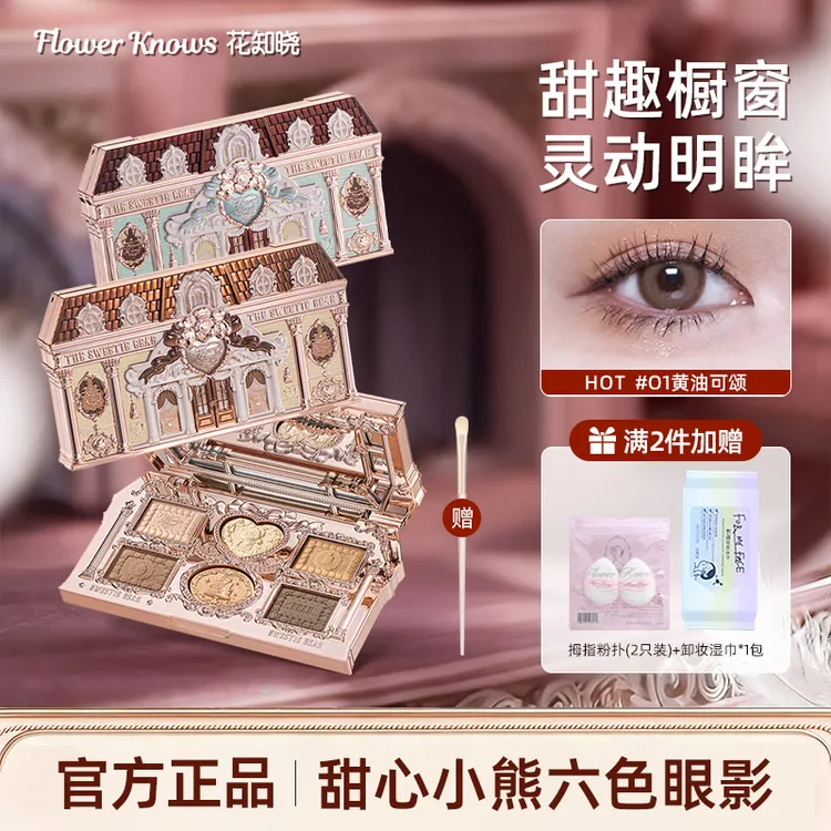 【新品上新】花知晓甜心小熊六色眼影哑光珠光新手日常通勤学生党