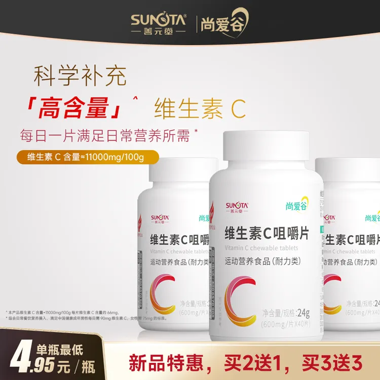 善元堂维生素C咀嚼片尚爱谷维C片维他命营养VC片成人营养运动常备