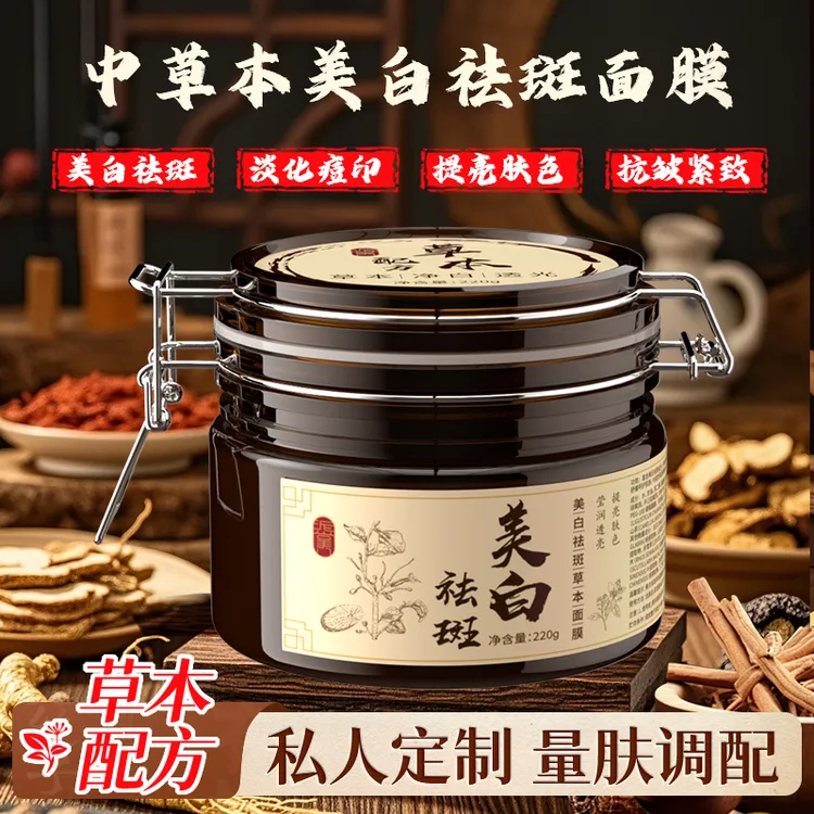 3年以下-1罐-美白祛斑抗皱草本面膜-根据肌肤搭配