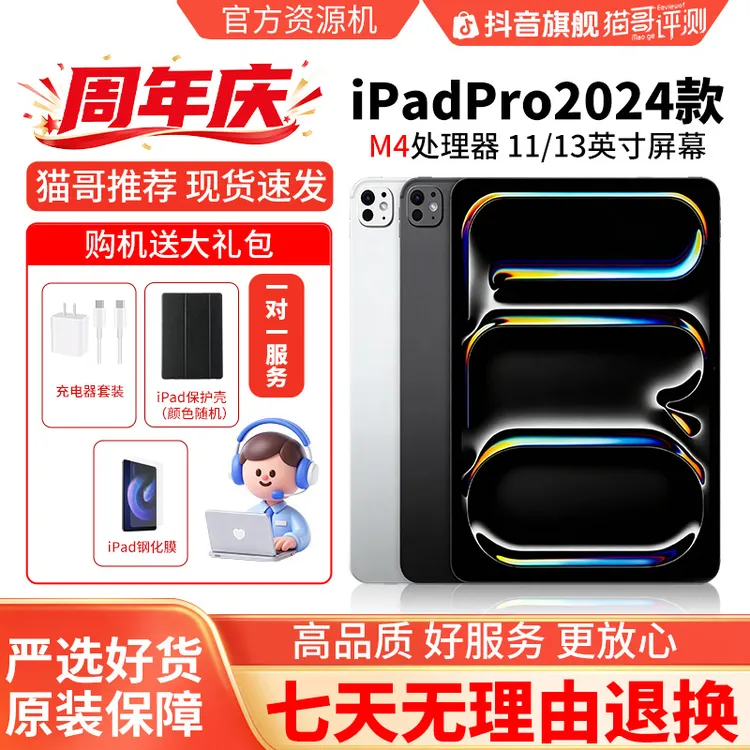 准新品 Apple/苹果 iPadPro 24款 M4芯片电脑大平板 资源机商品图