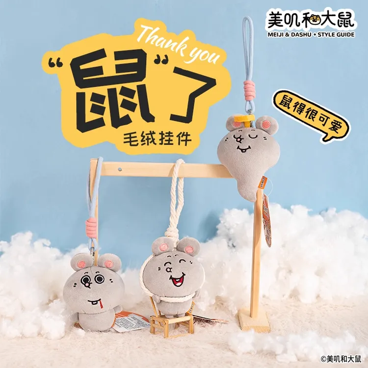 友游正版美叽和大鼠包包书包挂件小玩偶公仔女生可爱毛绒玩具礼物