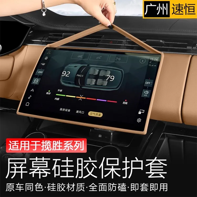23-25款路虎行政运动版星脉极光屏幕硅胶保护套中控导航边框