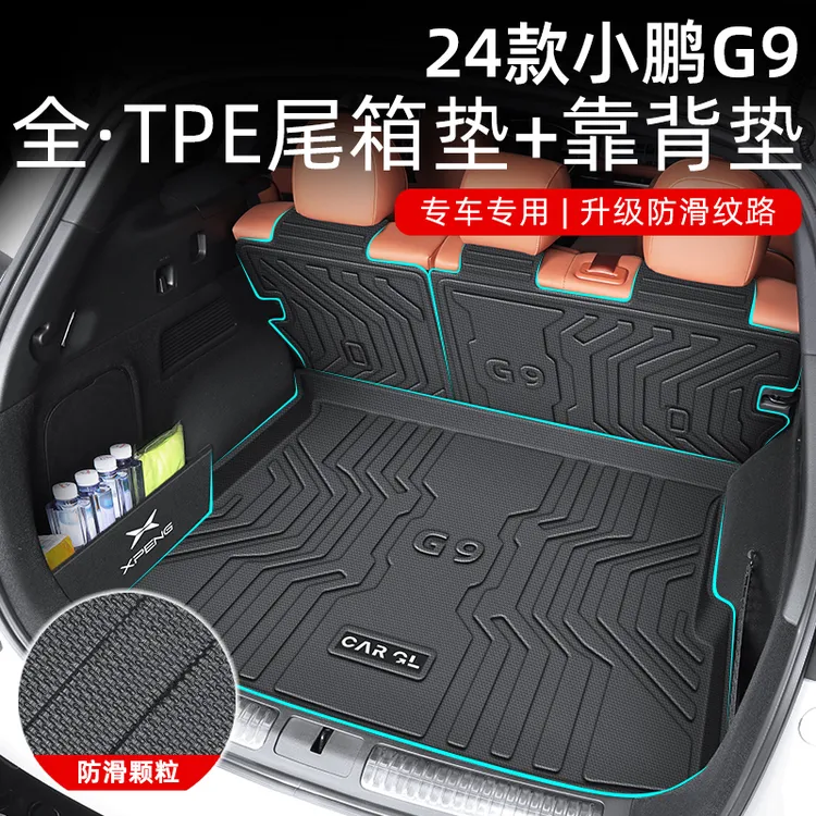25款小鹏G9专用后备箱垫24汽车尾箱垫子内饰必备用品改装配件2025
