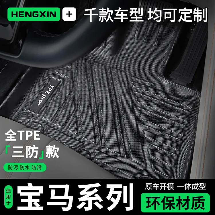 汽车脚垫TPE专用华晨宝马X1 X3 X5 宝马325Li加长轴宝马530Li脚垫