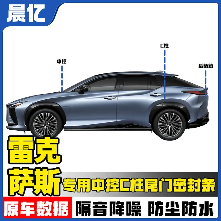 晨亿适用雷克萨斯汽车尾门中控隔音条C柱密封条防尘降噪改装胶条