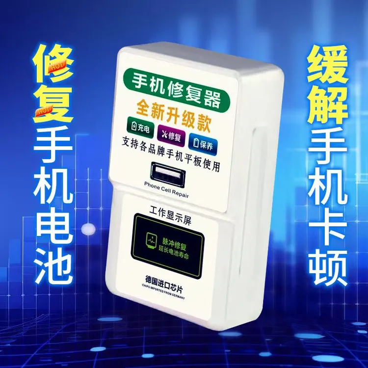 手机电池修复器智能充电器优化保养脉冲通用usb插口适用苹果安卓
