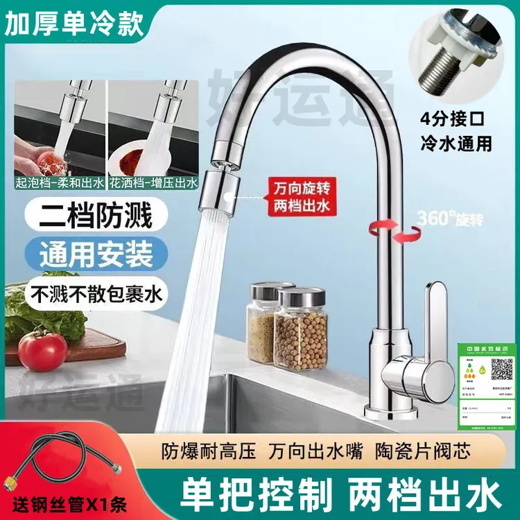 厨房单冷水龙头可家用洗菜盆专用防溅神器万向旋转接头增压