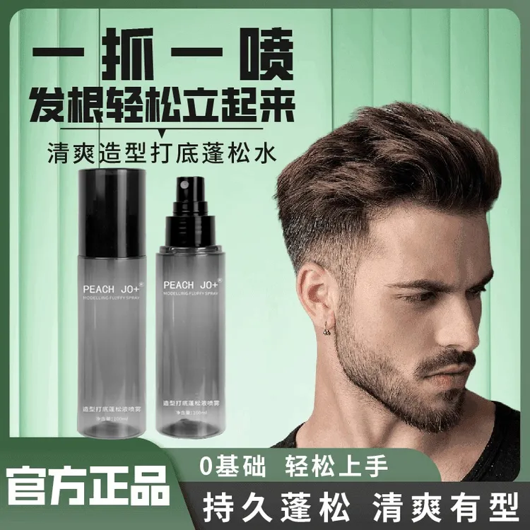 【官方正品】造型打底蓬松水喷雾男女免洗懒人立体高颅顶清爽持久