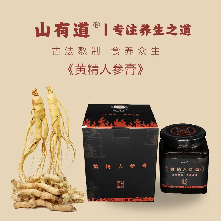 山有道【黄精人参膏】养生膏古法制作柴火土灶手工黄精膏