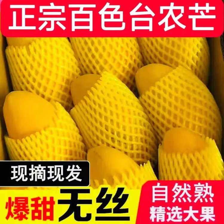 风味十足百色大台农芒果新鲜应季水果 香甜皮薄多汁 变软吃