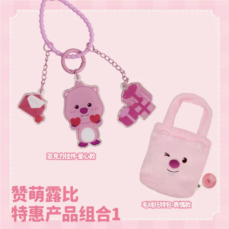 LOOPY特惠组合1-托特包+挂件