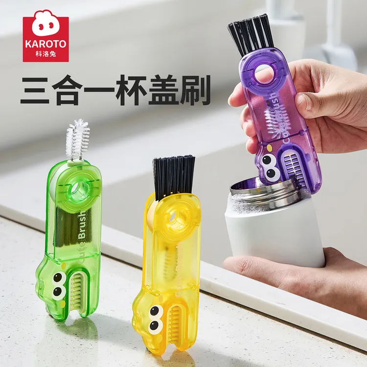 科洛兔三合一杯口刷刷子多功能洗刷硬毛软毛清洗奶瓶刷