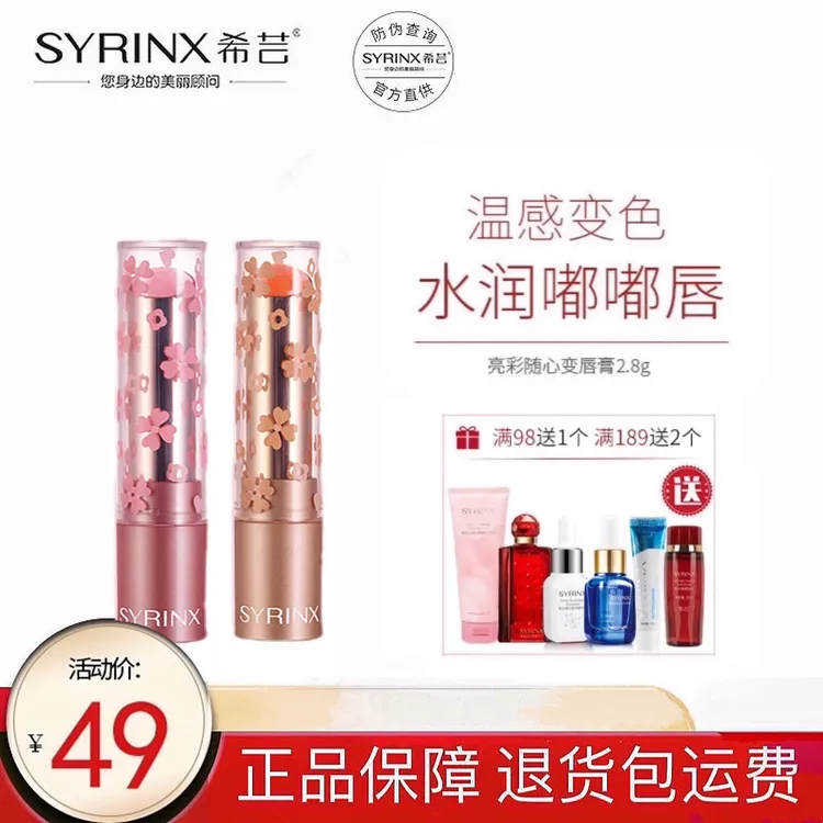 希芸亮彩随心变唇膏亮泽滋润千人千色百搭温感变色口红显白唇膏