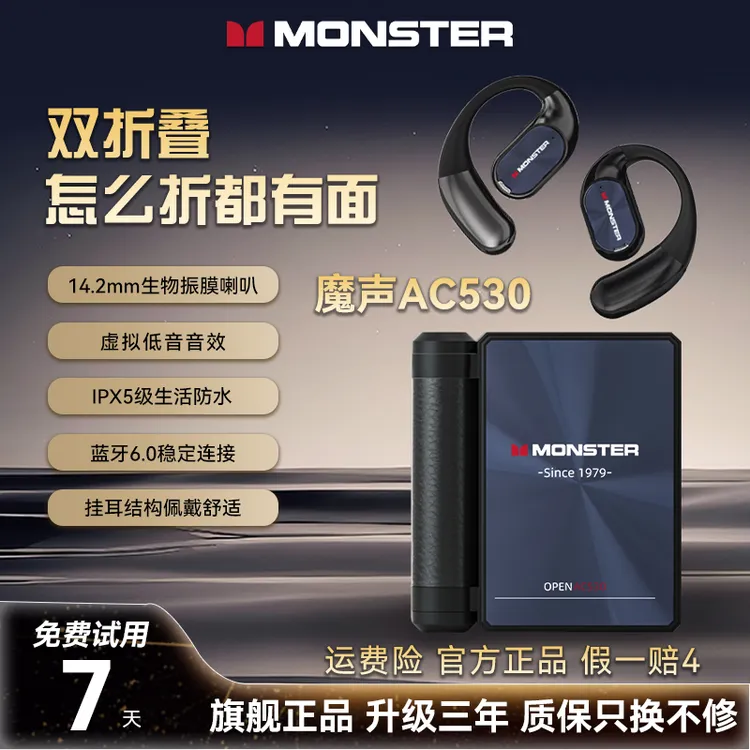 MONSTER/魔声渠道25年降噪无线蓝牙生物纤维动圈喇叭折叠智能ai