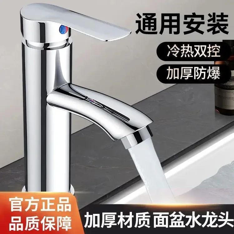 家用冷热卫生间洗手洗脸盆开关水龙头加高加厚防生锈起泡大出水