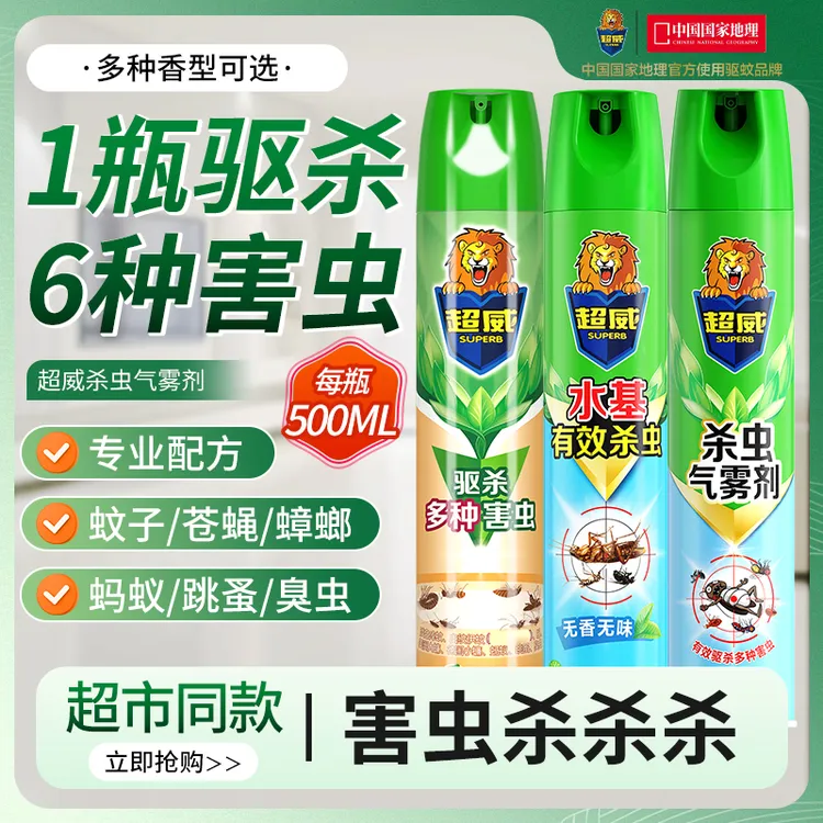 超威杀虫喷雾剂家用室内蟑螂蚊子苍蝇飞虫灭害灵气雾剂非无毒餐厅