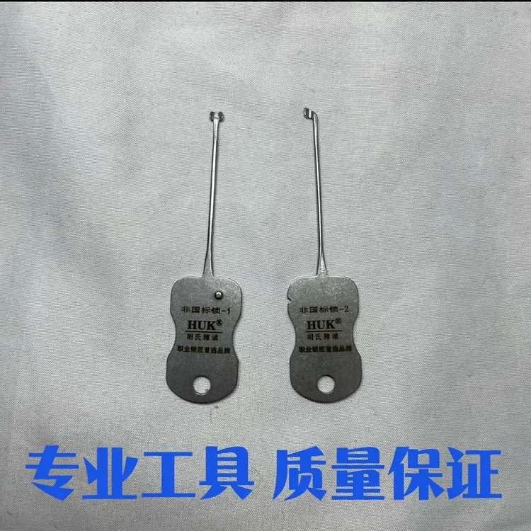 胡氏精诚也老两件套，室内门锁具维修辅助工具