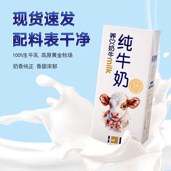 养只奶牛 白3.6生牛乳早餐牛奶高钙牛奶原生