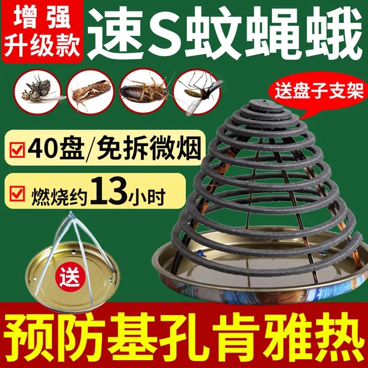畜牧养殖场专用苍蝇盘蚊香饭店厨房酒店家用驱灭蚊蝇蟑非无烟无味